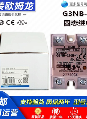 欧姆龙正品固态继电器G3NB-205B 210B 220B 225B 240B 275B-1G3NA