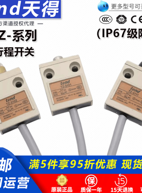 tend天得TZ-3102 3110 3104防水3111 3108 3169 3112行程限位开关
