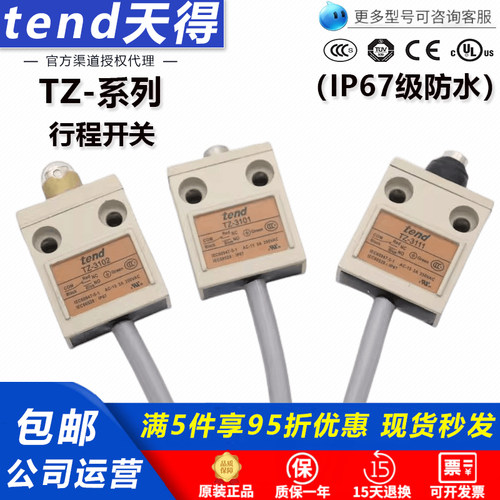 tend天得TZ-3102 3110 3104防水3111 3108 3169 3112行程限位开关
