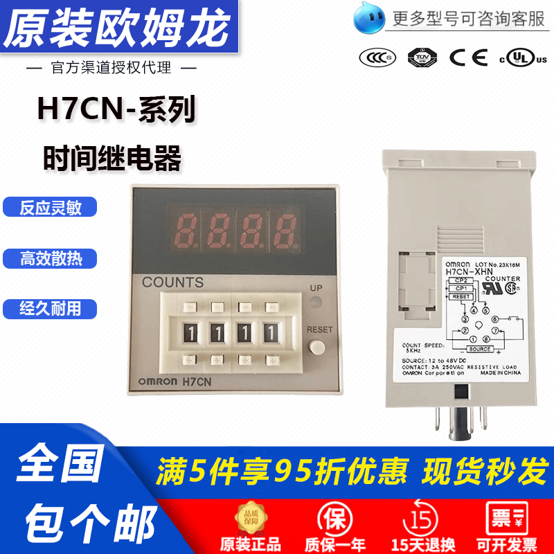 原装欧姆龙H7CN时间数显继电器