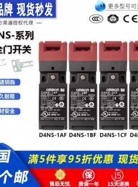 欧姆龙D4NS-1AF 2AF 4AF安全门开关1BF 2BF 1CF 1DF D4NS-9AF 9BF