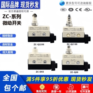 W2155 MR行程限位开关 欧姆龙ZC Q2255 N2155 N2255 Q2155 D55