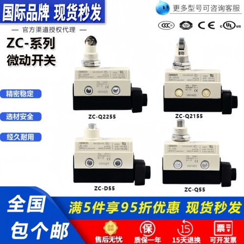 欧姆龙ZC-Q2155 Q2255 W2155 D55 ZC-N2155 N2255-MR行程限位开关