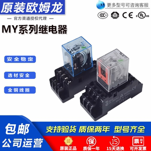 中间继电器MY2N-GS MY4N-GS MY2NJ MY4N-J AC220V DC24V 8脚 14脚