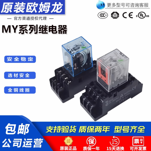 中间继电器MY2N-GS MY4N-GS MY2NJ MY4N-J AC220V DC24V 8脚 14脚