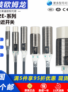 欧姆龙接近开关E2E-X5ME1 X10ME1-Z X2D1-N X14MD1-Z X5F1 X18MF1