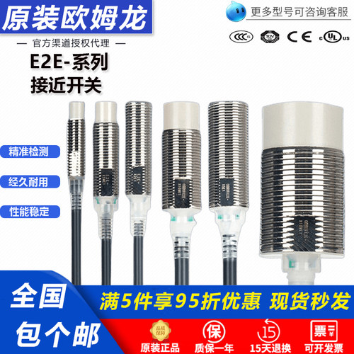 欧姆龙接近开关E2E全系列传感器