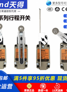 台湾天得tend行程限位开关正品
