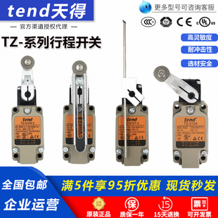 天得tendTZ-5101 5102 5104-2 5106 5107 5108-2/-2N行程限位开关