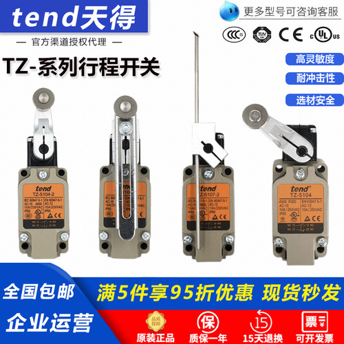 台湾天得tend行程限位开关正品