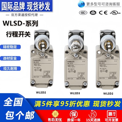 全新欧姆龙WLSD-TH行程WLSD2-N侧面柱塞WLSD3-LD-N限位开关WLSD21