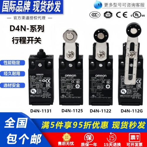 欧姆龙行程限位开关D4N-1120 1122 11311132 1125 112G 122G 112H