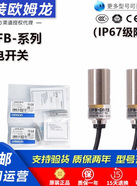 欧姆龙光电开关E3FB- DN11 DN13 DP23 TN11 TP21 RN12 RP22传感器