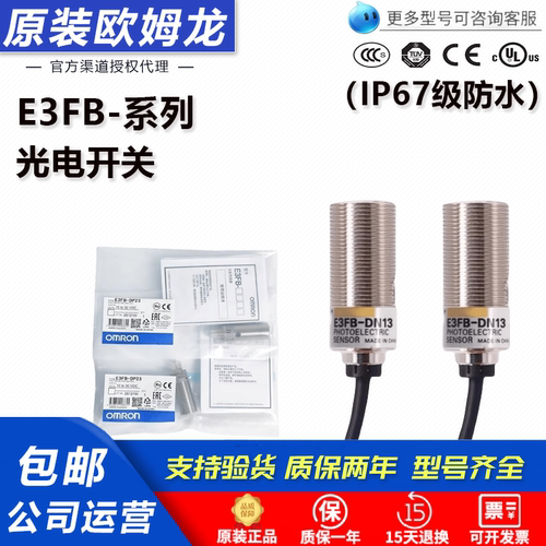 欧姆龙光电开关E3FB- DN11 DN13 DP23 TN11 TP21 RN12 RP22传感器