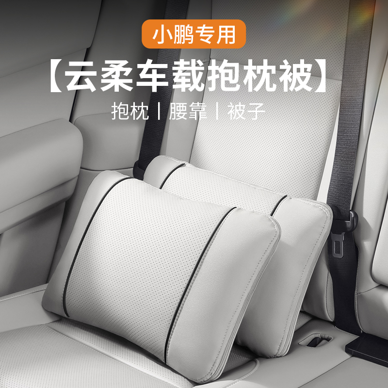 小鹏车载抱枕被子两用P5P7iG3G6G9X9M03汽车座椅空调被腰靠垫毯子