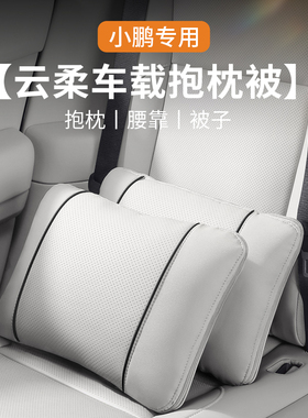 小鹏车载抱枕被子两用P5P7iG3G6G9X9M03汽车座椅空调被腰靠垫毯子
