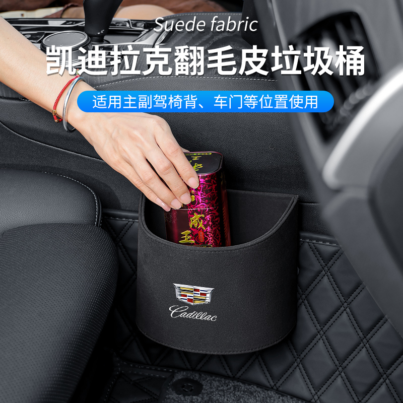 适用凯迪拉克CT4CT5CT6/XT4XT5XT6车载垃圾桶车内饰装饰用品配件