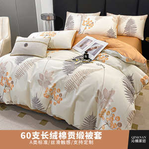 60支长绒棉贡缎纯棉被套单件180x200x230全棉双人被罩三件套定制