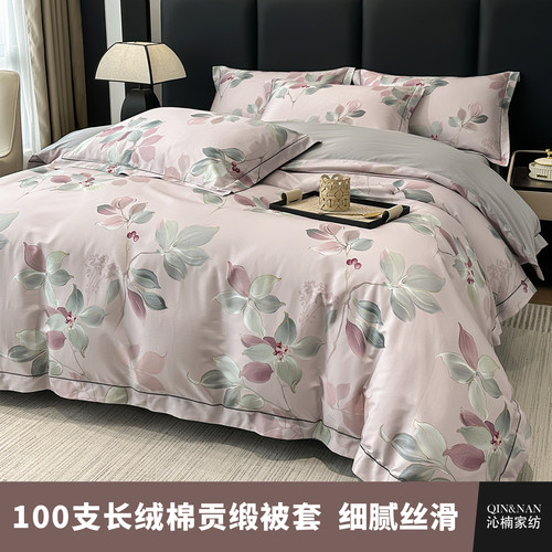 沁楠家纺100支长绒棉贡缎被套