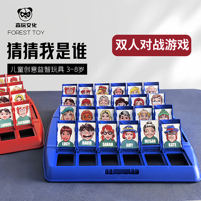 六一儿童益智玩具珠珠猜猜我是谁桌游卡牌游戏逻辑玩具男孩礼物