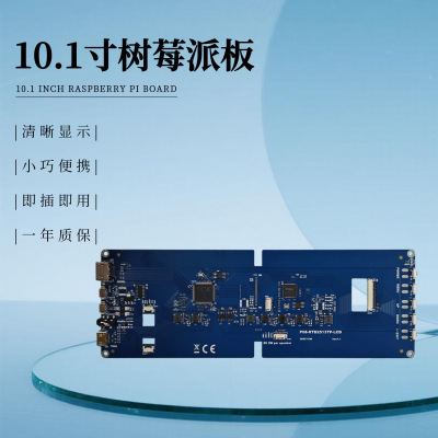 101寸MIPI显示屏驱动板
