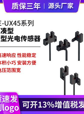 松下槽型光电开关EE-F45-K45-L45-红外U型光电传感器方形光感放大