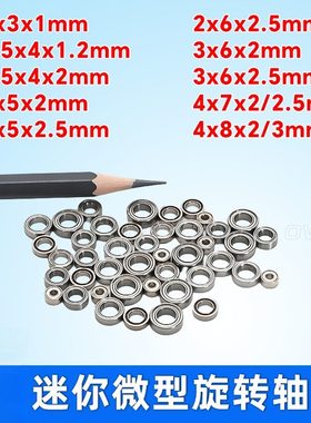 饰品玩具旋转轴承681 X MR52 MR63 MR74 MR84 ZZ 特轴承