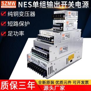 NES-15W35W50W100W150W350W开关电源 220V转DC12V24V直流电源