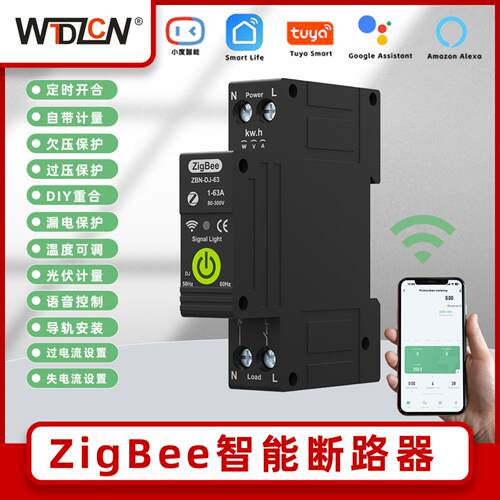 TUYAZigBee智能计量断路器支持与