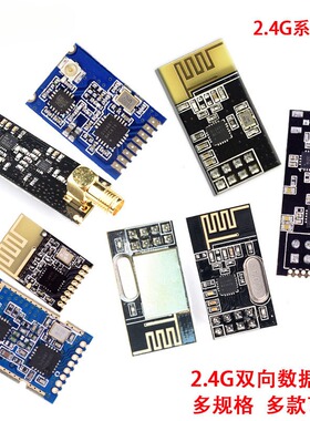 Si24r1模块 无线家电兼容nrf24l012.4G功率加强版收发模块