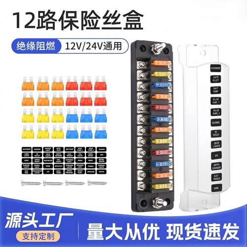 12路汽车保险丝盒1224V通用带LED