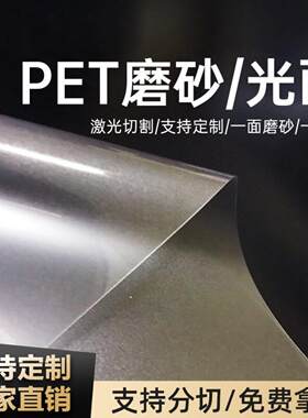 磨砂PET塑料片半透明相框面板带