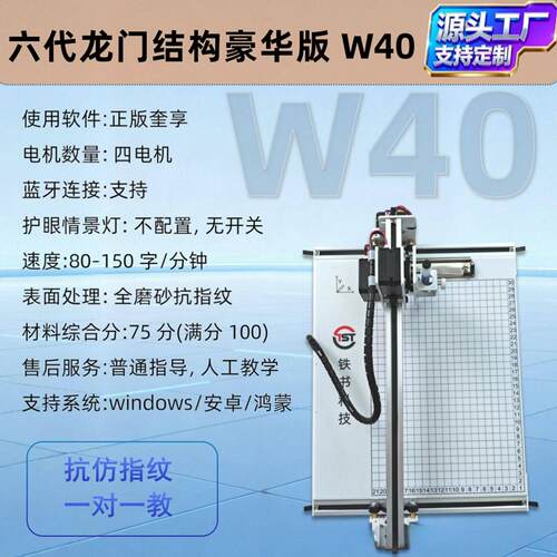 全自动智能手写机器人教案笔记快