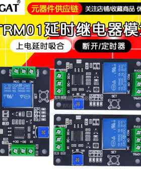 TRM01/自锁/触发模块5V/12V/24V兼容NE555定时器