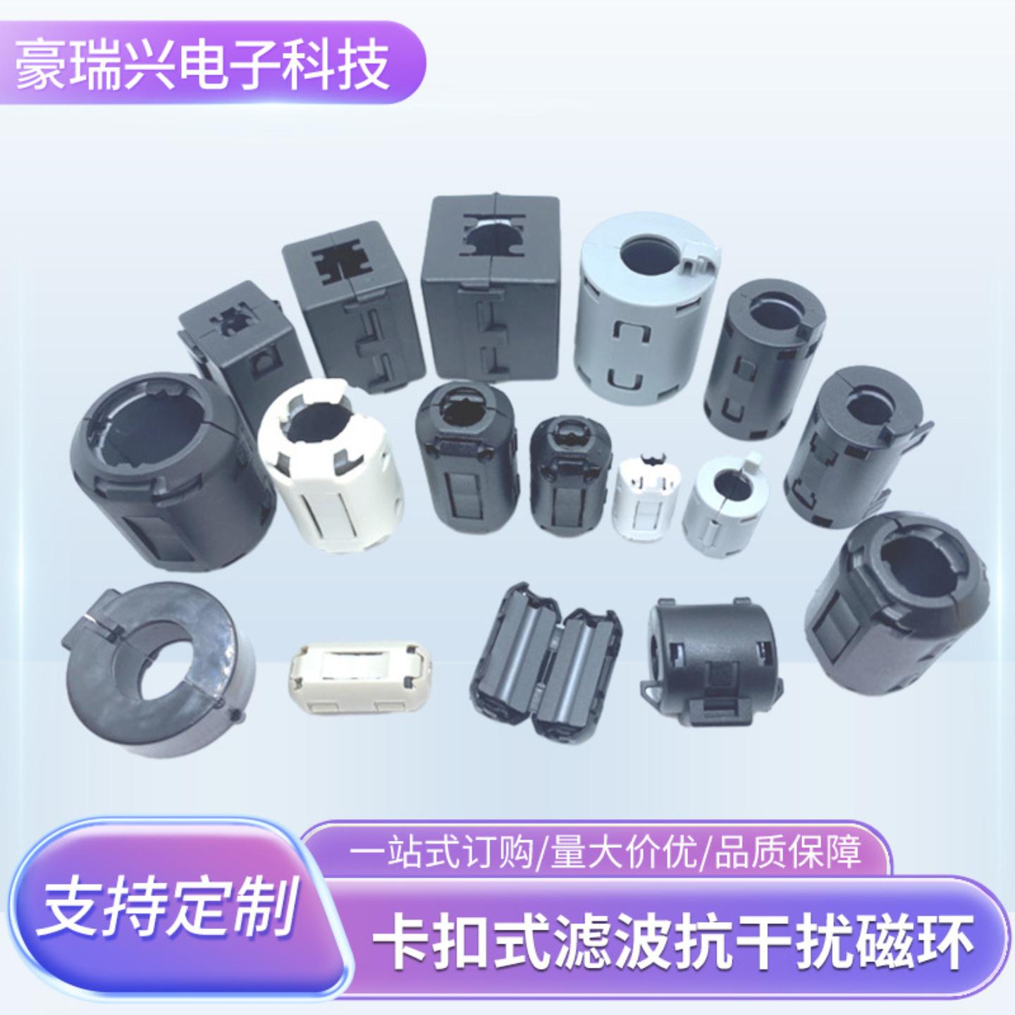 13mm内径卡扣式磁环 UF1330B装配式磁环SCRC1330B