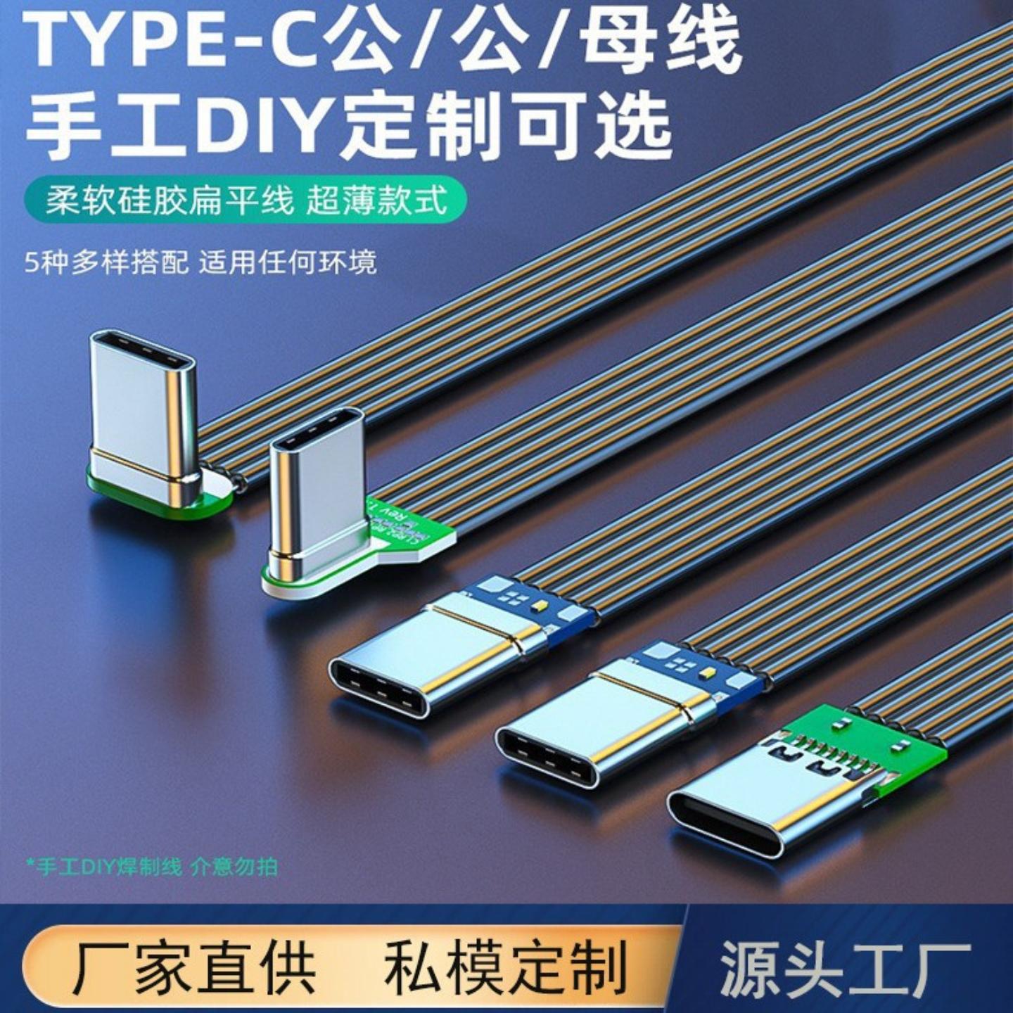 TypeC扁平90度弯头快充硅胶线｜