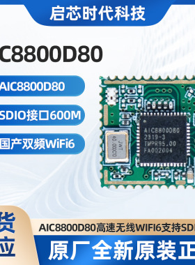 C8800D80高速无线WIFI6无线WIFI模块蓝牙BT5.4支持SDIO