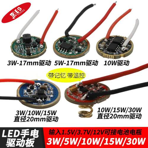 XMLT6手电筒专用驱动控制板｜