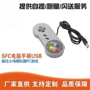 SNES SFC电脑手柄USB超任鸡模拟器PC游戏手柄retropi手柄