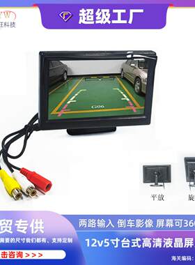 24V12V双电压5英寸车载高清液晶+