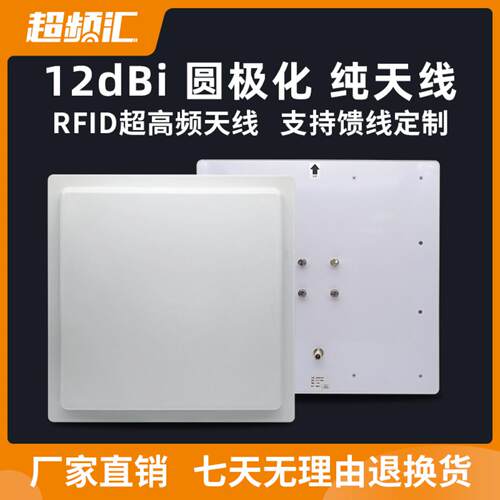 RFID超高频915MHz无源远距离天线