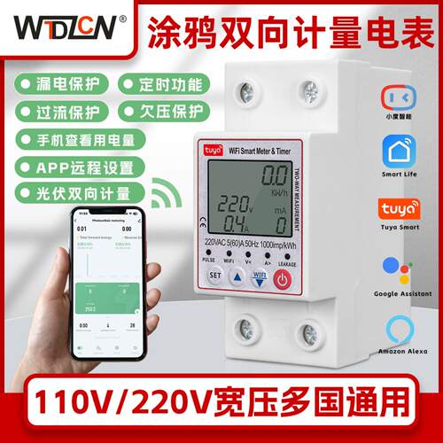 涂鸦WiFi智能断路器双向计量带过