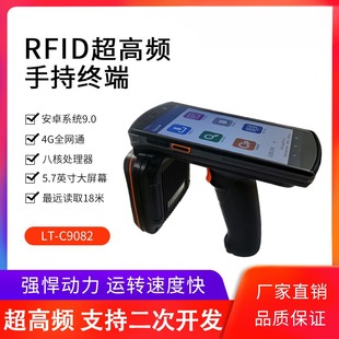 超高频rfid手持机电子标签读写器数据采集器6C远距离读取C9082