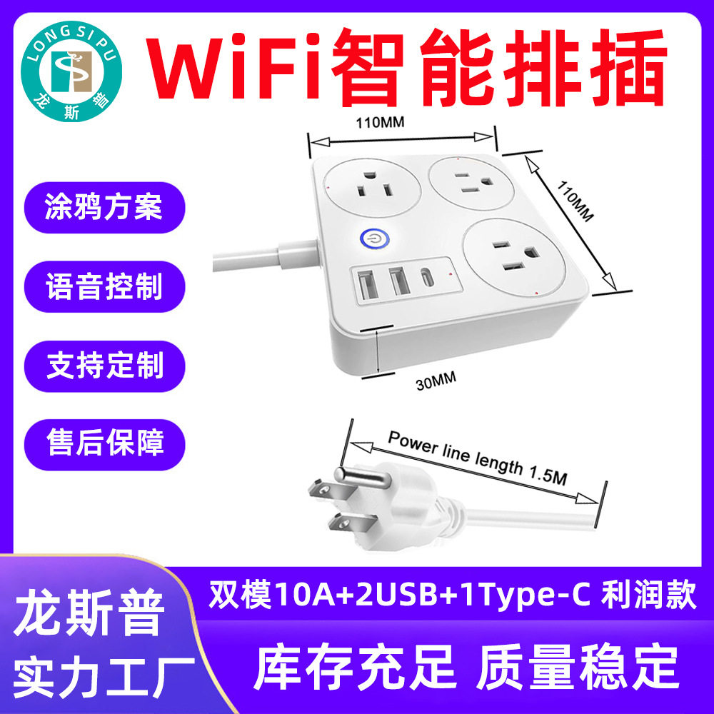 美规WiFi智能排插涂鸦双USBType-C跨境插座语音家用