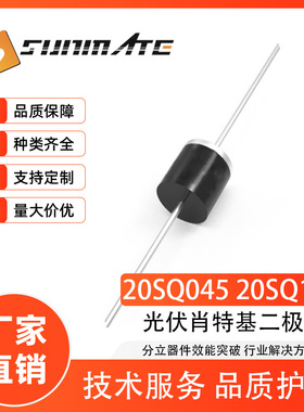 肖特基二极管20SQ045 20SQ100插件R-6封装20A大电流光伏整流元件