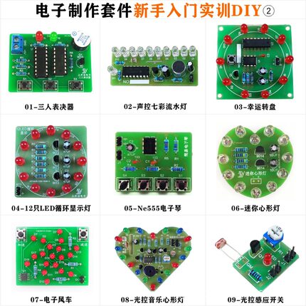 电子DIY制作套件 新手入门电路板焊接实训元器件练习教学组装散件