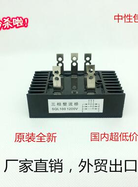 桥堆SQL100A1200V三相整流桥整流桥Bridge rectifier