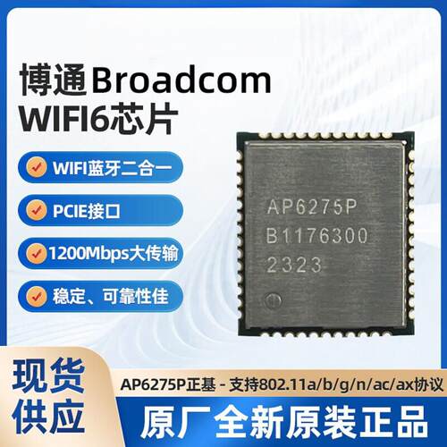 AP6275P正基AMPAK原装WiFi蓝牙