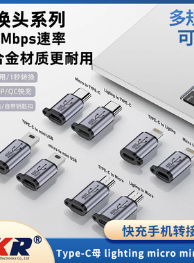 QC480MbpsType-C母lighting micro USB快充转接头
