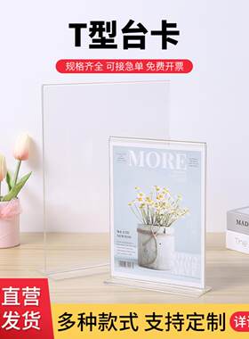 亚克力双面透明T型强磁台卡架｜
